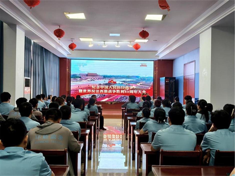 凝聚奮斗力量，肩負(fù)時(shí)代使命 —公司組織全體員工集中觀(guān)看九三閱兵儀式